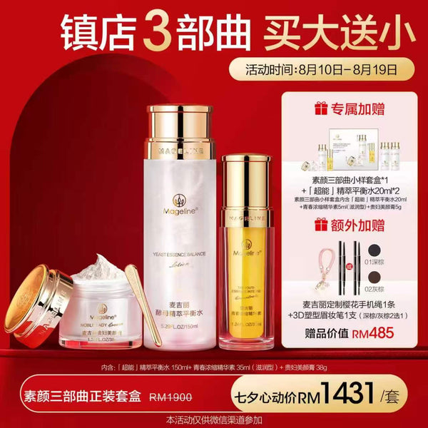 Promotion: Mageline 3-Step Skincare Full Set