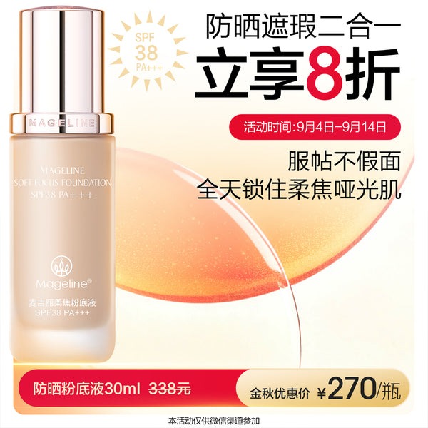 Promotion: Mageline Soft Focus Foundation SPF38/PA+++