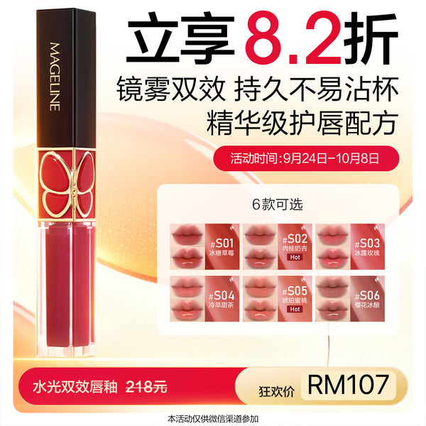 Promotion: Mageline Dewy Dual-Effect Lip Gloss