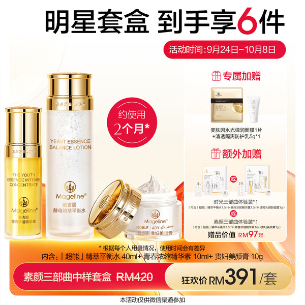 Promotion: Mageline 3-Step Skincare Medium Set