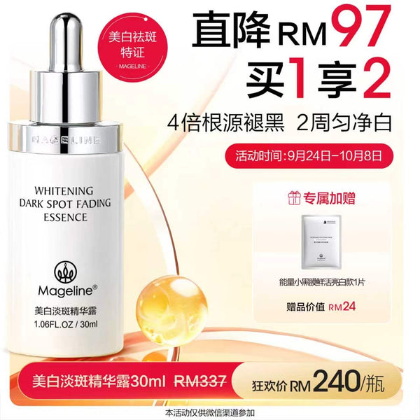Promotion: Mageline Whitening Dark Spot Fading Essence, 30ml