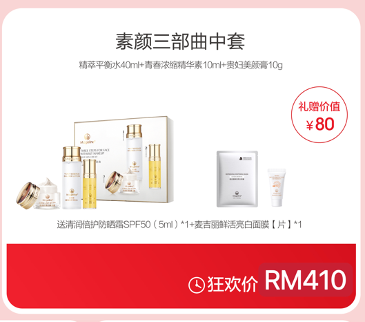 Promotion: Mageline 3-Step Skincare Medium Set
