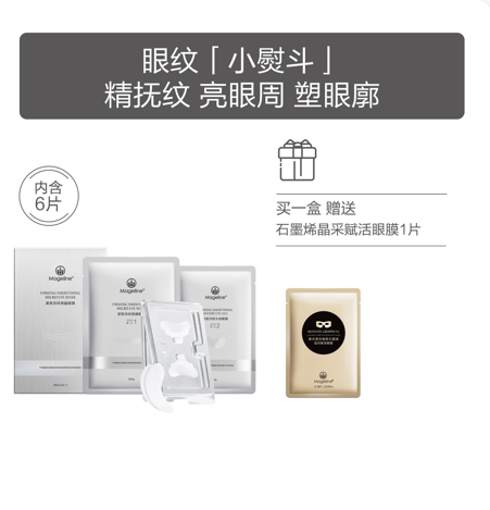 Promotion: Mageline Firming Smoothing Micro Eye Mask