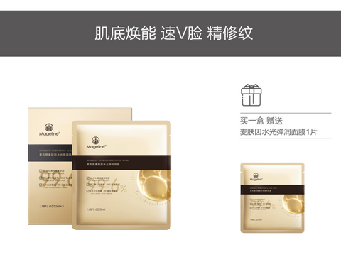 Promotion: Mageline Maifuyin Hydrating Elastic Mask
