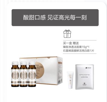 Promotion: Mageline Collagen Peptide Drink 50ml x 10 bottles