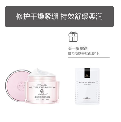 Mageline Moisture Soothing Cream. This soothing cream harmonizes, calms and deeply hydrates and moisturizes dry, irritated, redness and sensitive skin. Rapidly-absorbed and balances the moisture levels in the skin leaving skin feeling silky and pampered. This great-value cream soothes sore skin and provides an injection of moisture that lasts the entire day.