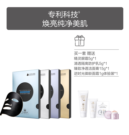 Mageline Biomass Graphene Facial Mask Set, Running Man official sponsored mask