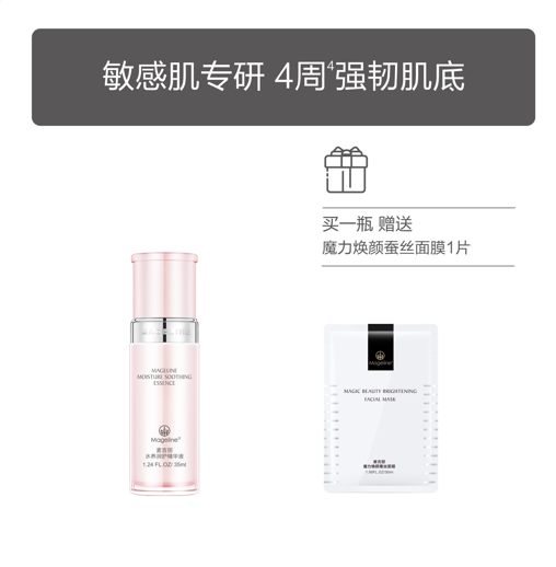 Mageline Moisture Soothing Essence. Contains a variety of plant extracts and other skincare ingredients such as yeast extract and snail extract which provide deep moisturising. It helps with dry and sensitive skin condition. Creates healthy and lustrous skin after long-term use
