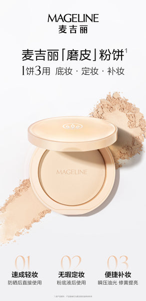 Promotion: Mageline Filter Oil Control Compact Powder