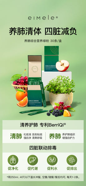 Eimele Shield Greens (Lungs, Liver, Kidney & Gut Health)