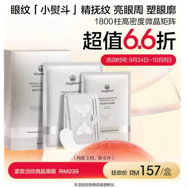 Promotion: Mageline Firming Smoothing Micro Eye Mask