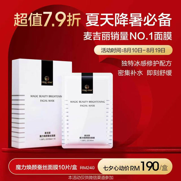 Promotion: Mageline Magic Beauty Brightening Mask 10pc/box