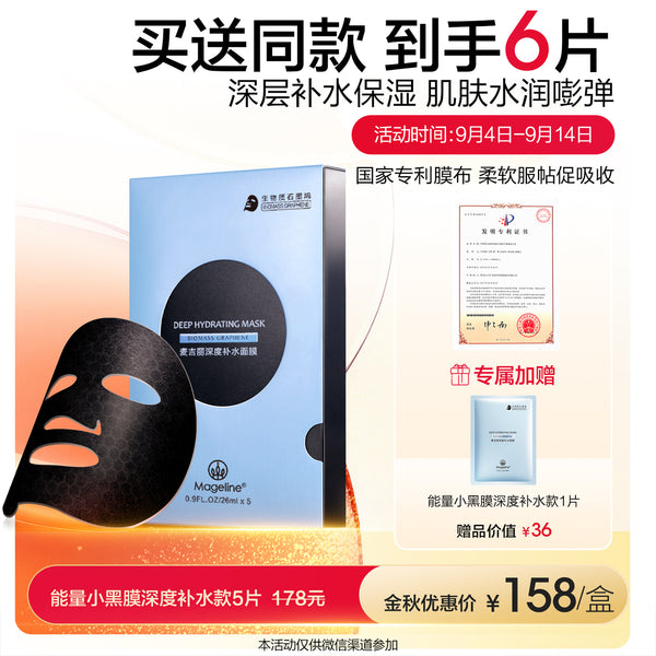 Promotion: Mageline Biomass Graphene Deep Hydrating Mask, 5pc/box
