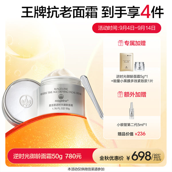 Promotion: Mageline Reverse Time Age Defying Facial Cream (for dry skin)