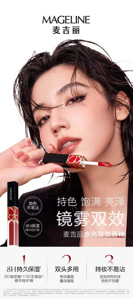 Mageline Dewy Dual-Effect Lip Gloss