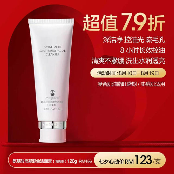 Promotion: Mageline Amino Acid Soap-Based Facial Cleanser (for oily and combination skin)