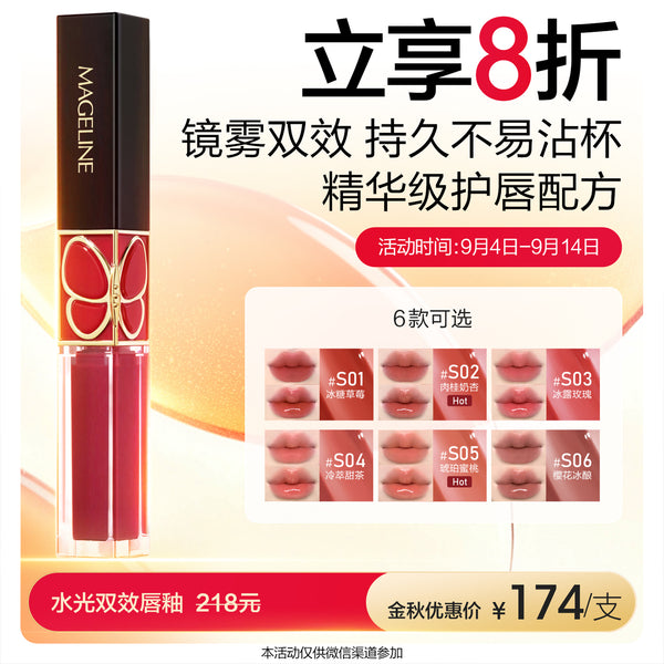 Promotion: Mageline Dewy Dual-Effect Lip Gloss