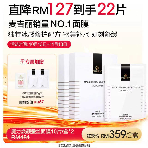 Promotion: Mageline Magic Beauty Brightening Mask 10pc/box x 2