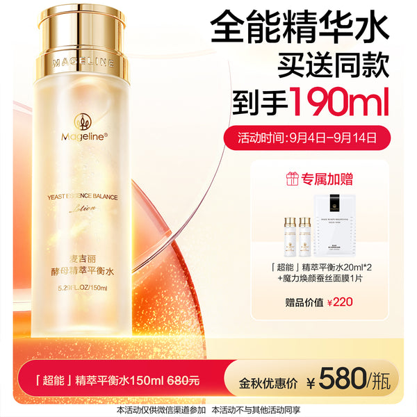 Promotion: Mageline Yeast Essence Balance Lotion 150ml