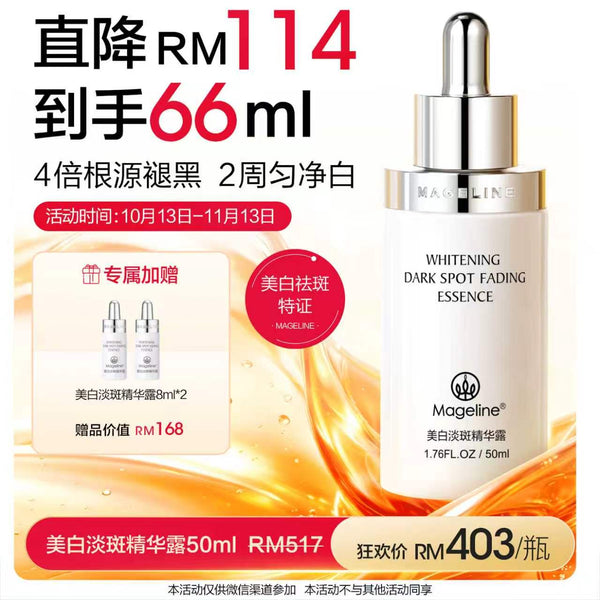 Promotion: Mageline Whitening Dark Spot Fading Essence