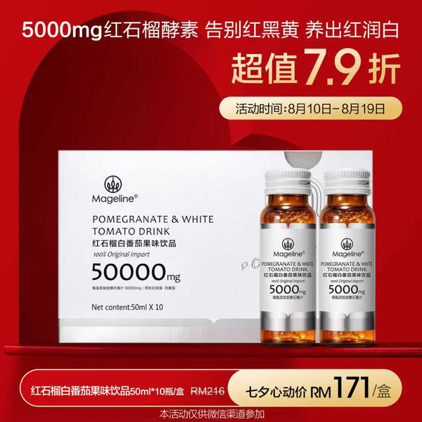 Promotion: Mageline Pomegranate and White Tomato Drink 50ml x 10 bottles