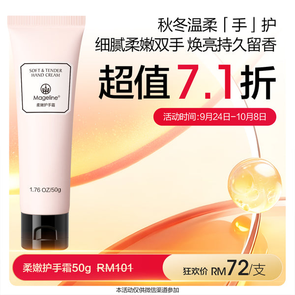 Promotion: Mageline Soft & Tender Hand Cream