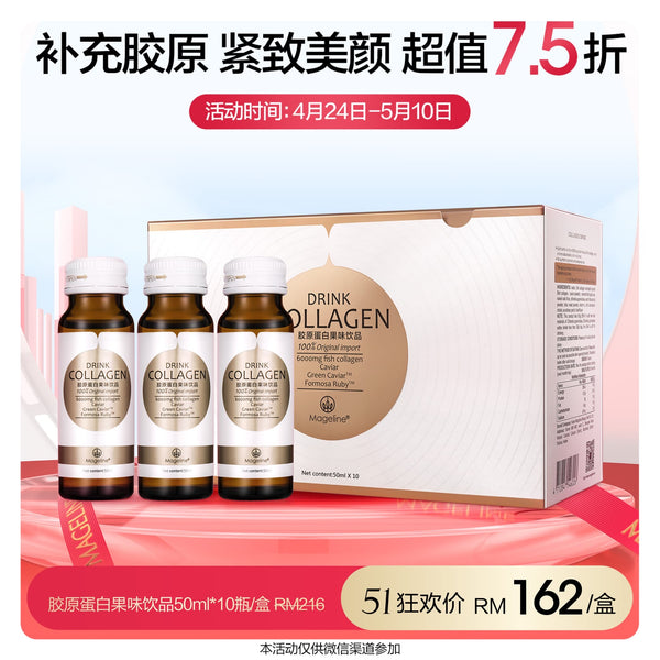 Promotion: Mageline Collagen Drink 50ml x 10 bottles
