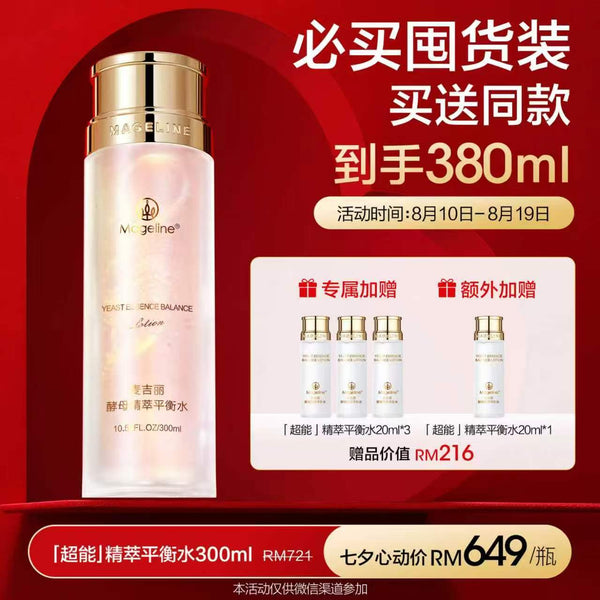Promotion: Mageline Yeast Essence Balance Lotion 300ml