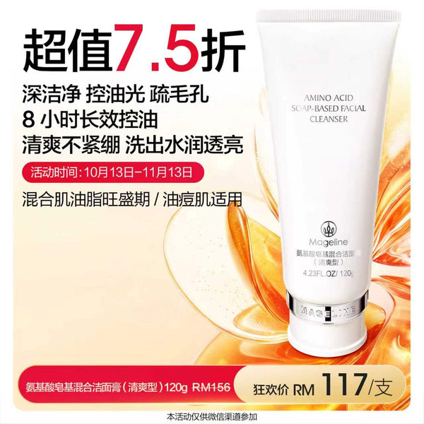Promotion: Mageline Amino Acid Soap-Based Facial Cleanser (for oily and combination skin)