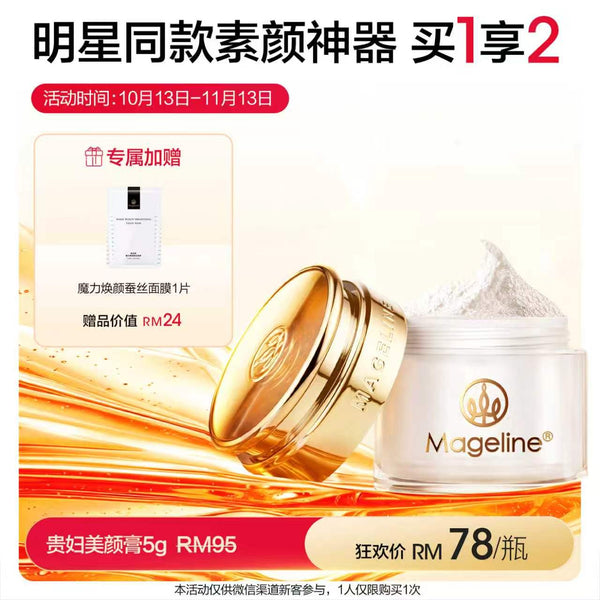 Promotion: Mageline Noble Lady Cream 5g (Travel size)
