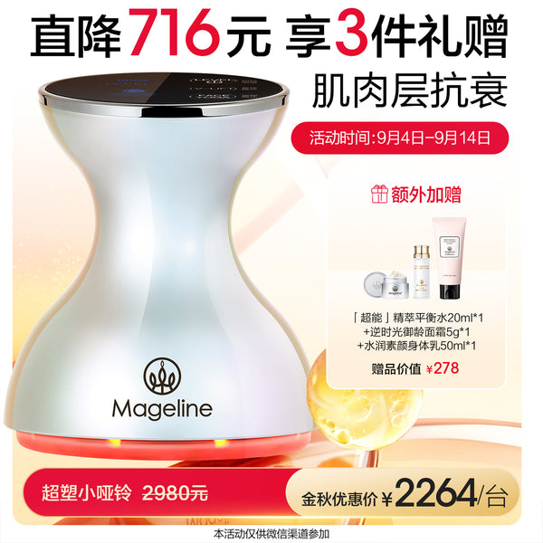 Promotion: Mageline Firming & Contouring Beauty Device