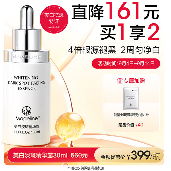 Promotion: Mageline Whitening Dark Spot Fading Essence, 30ml
