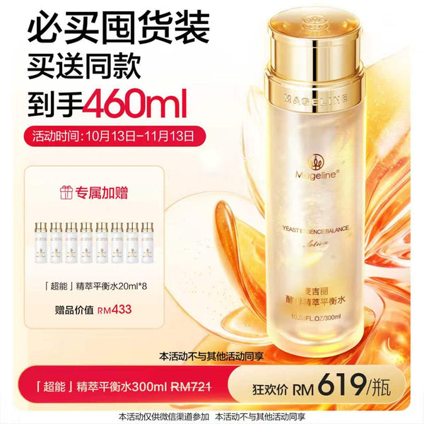 Promotion: Mageline Yeast Essence Balance Lotion 300ml