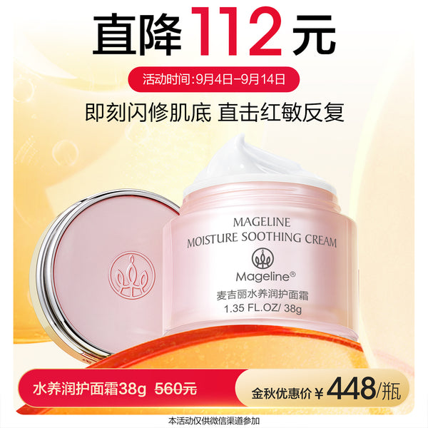 Promotion: Mageline Moisture Soothing Cream 38g