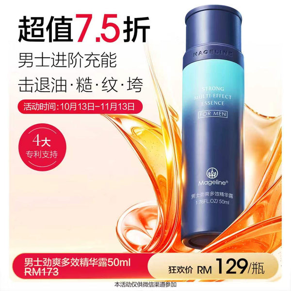 Promotion: Mageline Multi-Effect Essence for Men