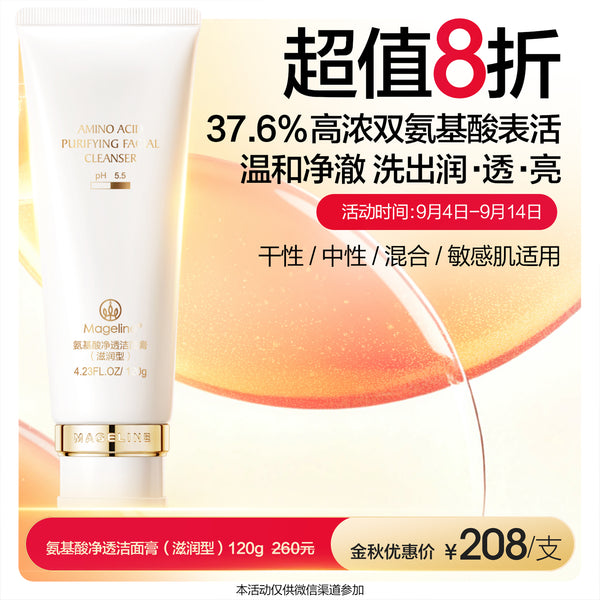 Promotion: Mageline Ultimate Clear Facial PH5.5 Cleanser 120g