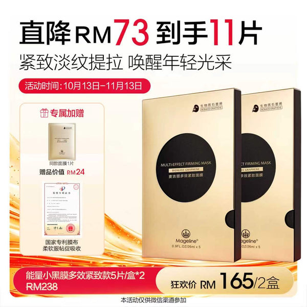 Promotion: Mageline Biomass Graphene Multi-Effect Firming Mask, 5pc/box x 2