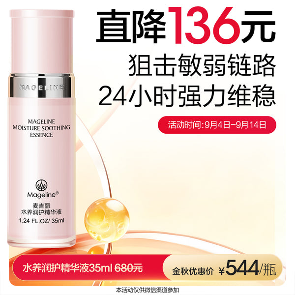 Promotion: Mageline Moisture Soothing Essence 35ml