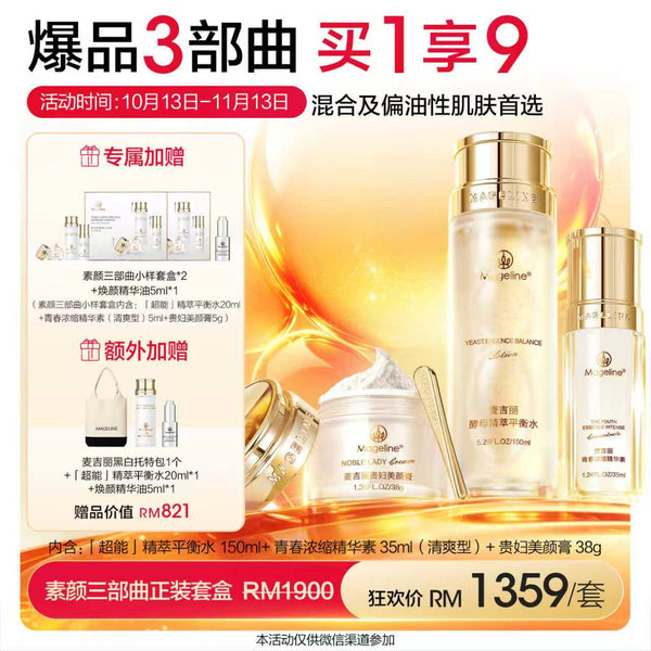 Promotion: Mageline 3-Step Skincare Full Set