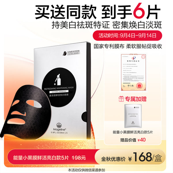 Promotion: Mageline Biomass Graphene Refreshing Whitening Mask, 5pc/box