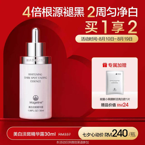 Promotion: Mageline Whitening Dark Spot Fading Essence, 30ml