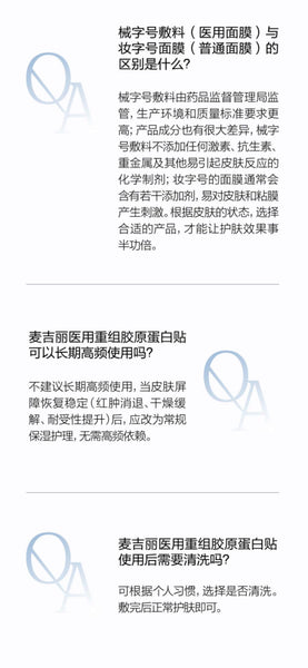 Mageline Medical Recombinant Collagen Patch