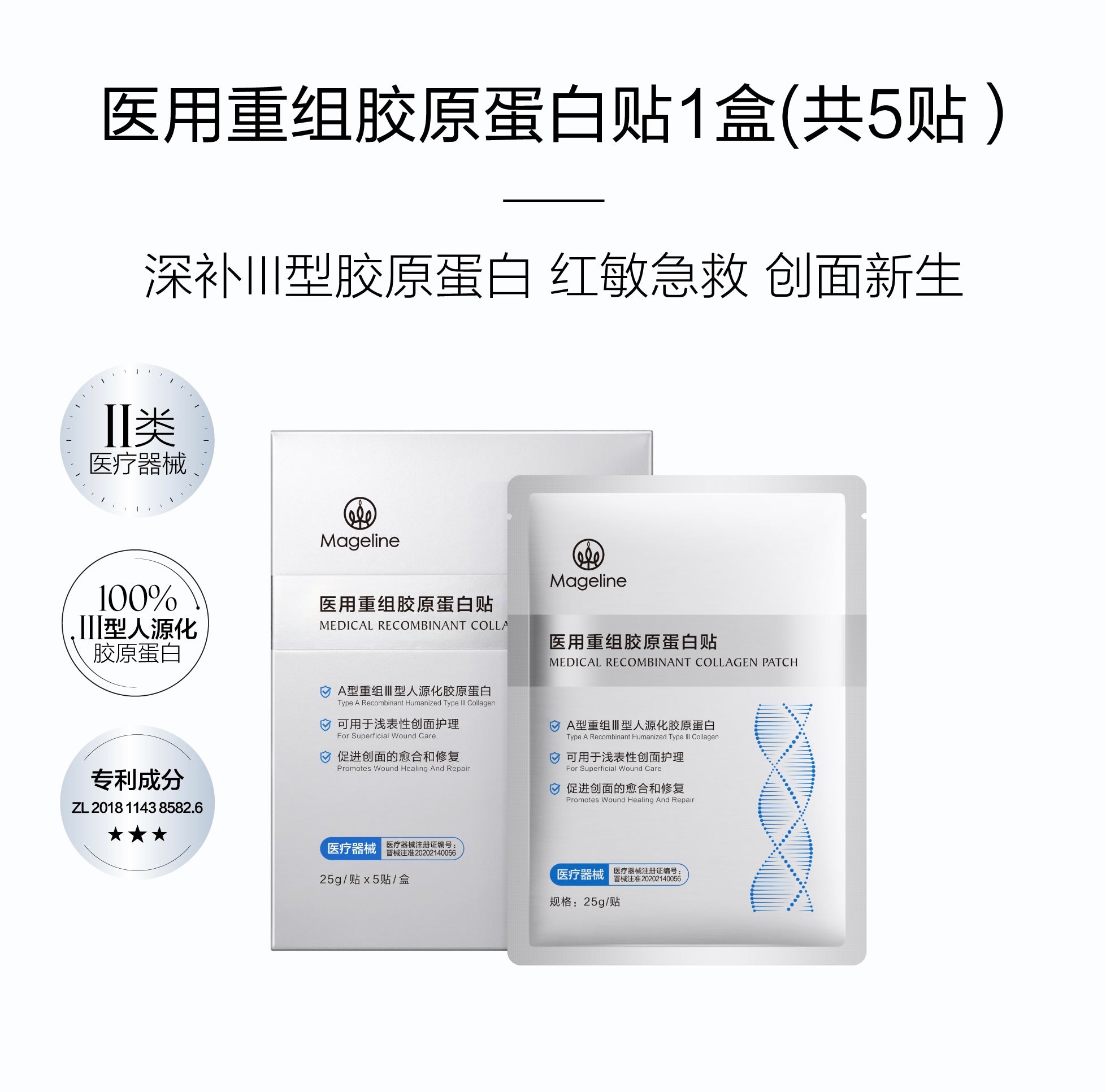 Mageline Medical Recombinant Collagen Patch