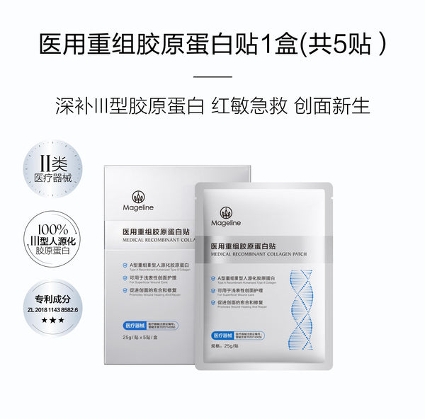 Mageline Medical Recombinant Collagen Patch