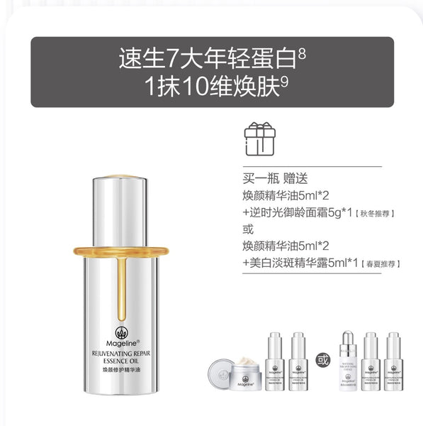 Promotion: Mageline Rejuvenating Repair Essence Oil