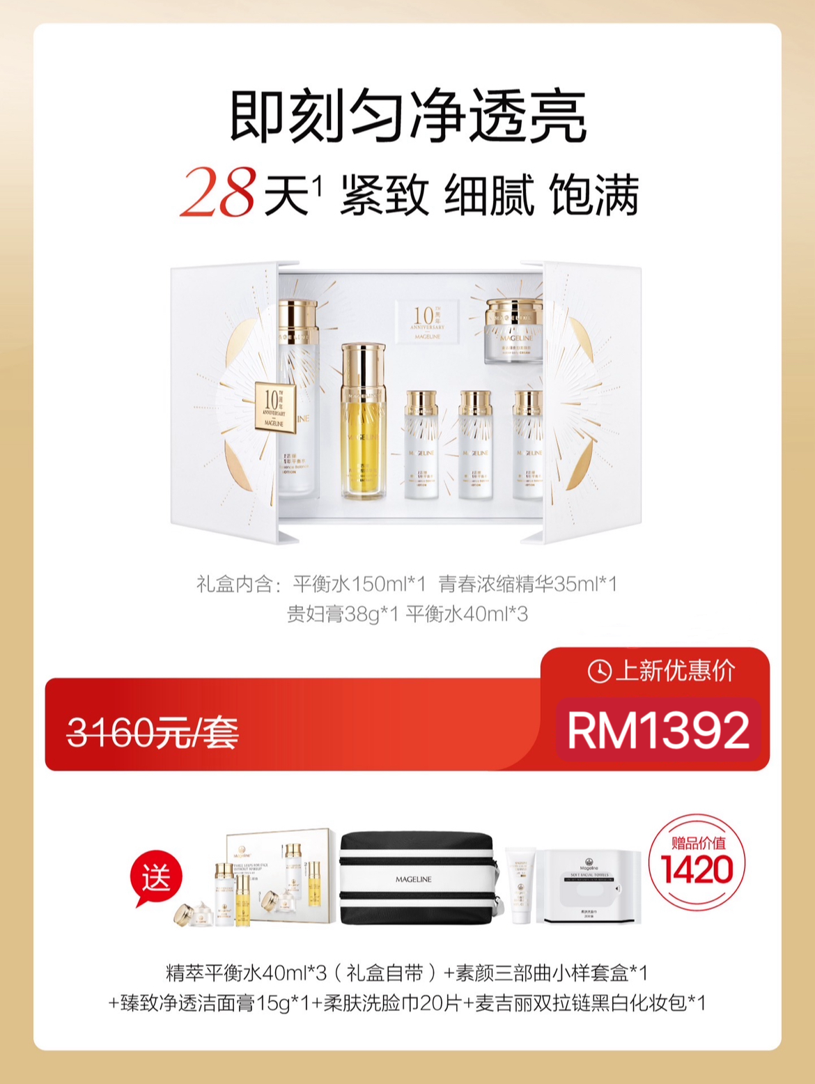 Promotion: Mageline 3-Step Skincare Gift Set (10th Anniversary Limited Edition)