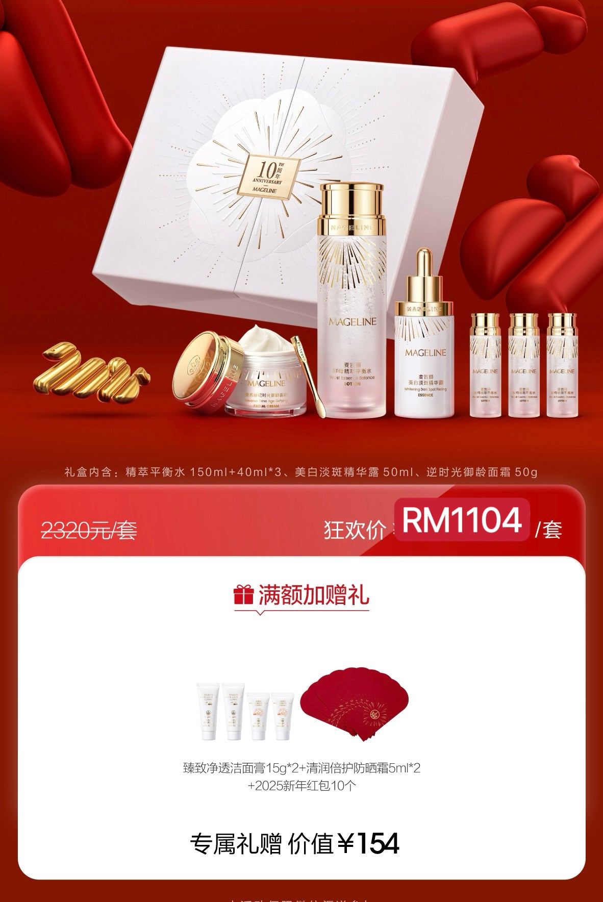 Promotion: Mageline Brightening and Anti-Aging Gift Set (10th Anniversary Limited Edition)