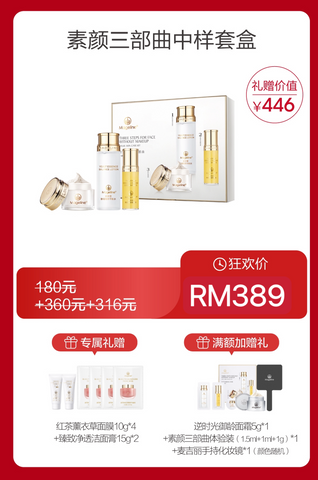 Promotion: Mageline 3-Step Skincare Medium Set