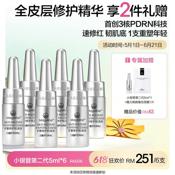 Promotion: Mageline Multi-Recovery Activating Essence x 6 (loose)