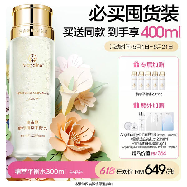 Promotion: Mageline Yeast Essence Balance Lotion 300ml